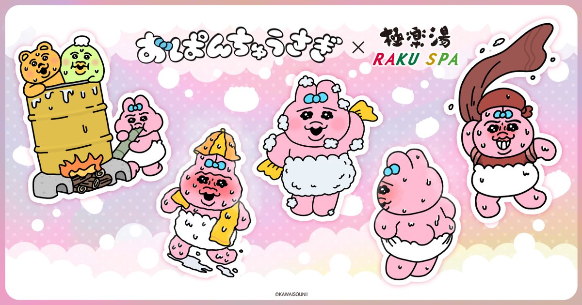 極楽湯/RAKU SPA(公式) on X: 