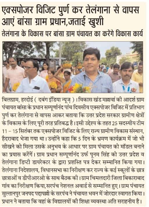 punamfrombansa's tweet photo. एक्सपोजर विजिट पुर्ण कर तेलंगाना से वापस आकर बहुत ही मोटिवेटेड महसूस कर रहा हूँ। 5 दिन के भ्रमण कार्यक्रम में जो भी सीखने को मिला उसके अनुभव के आधार पर ग्राम पंचायत को मॉडल बनाने का प्रयास करूँगा। तेलंगाना डिप्टी डायरेक्टर के द्वारा सम्मानित किया जाना लिए गर्व का विषय है। https://t.co/FE8hOwXRSS