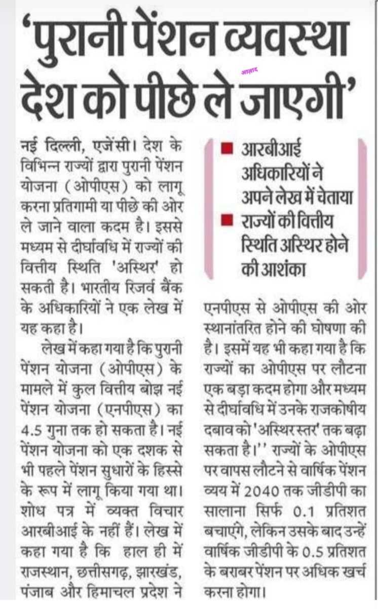 RitaSin63071437's tweet photo. *पुरानी पेंशन अगर कर्मचारियों के लिए हो तो देश पीछे जाएगा? 
और नेताओं के लिए है तो.............??? 
#पुरानी_पेंशन_लागू_करो
#NMOPS
#RestoreOldPension 
#PrivatizationNoSolution https://t.co/k41SoiN9Mt