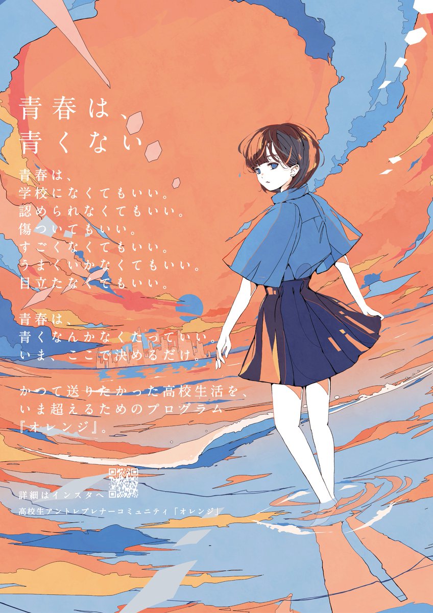 kun1aki's tweet photo. 岡山大学さんと、NPO法人だっぴさんと、無花果グループで『高校生起業家コミュニティ』開始します！

「起業家教育」ってきくと、つよつよで、在校中に起業しなかったら何も残らないような気持ちになっちゃったりするんですが、もちろんそんなわけないじゃないですか？

そこで考え、実践、味わったことこそが人生そのものだったりするのは、高校生だろうが大人だろうが一緒だと思うんです。
​
そうは言っても、３年間という限定された期間だからこそ、成果ってのにこだわってもいいなと。だから、在校中に起業するという出口はもちろんのこと、それらの実践と体験をより大学で学べるように総合型選抜での大学受験という出口も用意しました。２本立ての起業家コミュニティになってます。
​
岡山の高校生。毎週木曜日17時から21時まで無花果キャンパスでやってるので、遊びに来てね。まずはインスタにDMかコメントを。

--

アートディレクター @saku_666ra 
イラストレイター @nocopyrightgirl 
ポエマー @kun1aki 

最強のお二人にクリエイティブつくってもらえましたー。最高です😍