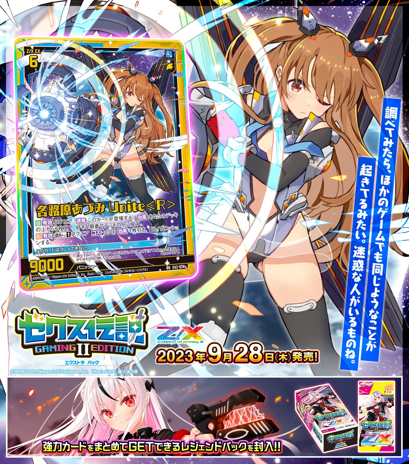 ゼクス Z/X Promise beyond the world MATOI（z/x ゼクス 各務原