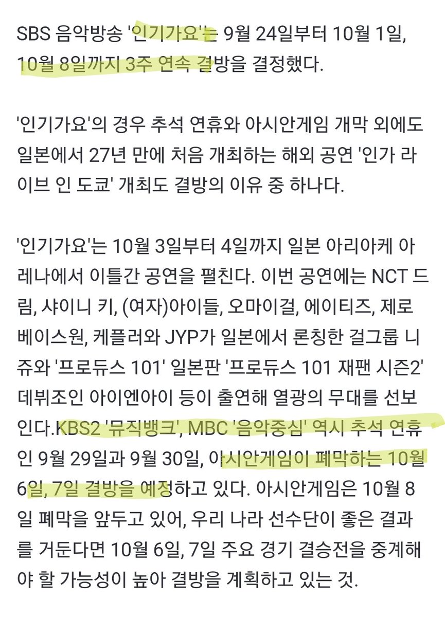 우리 컴백주 음방 전부 결방이다...