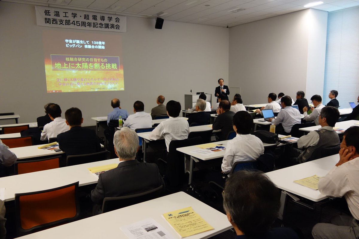 cssj_Kansai's tweet photo. カウントダウン6　2018（設立45年目)  
役員改選の年、第23期は三菱電機横山彰一氏が支部長に。11月9日にグランフロント大阪で関西支部45周年記念講演会を開催。参加者61名。大型ヘリカル核融合、超電導線材開発、超電導マグネット応用に関する３件の講演と懇親会があった。#低温工学 #超伝導 #超電導 https://t.co/VVnlzj9Z0r