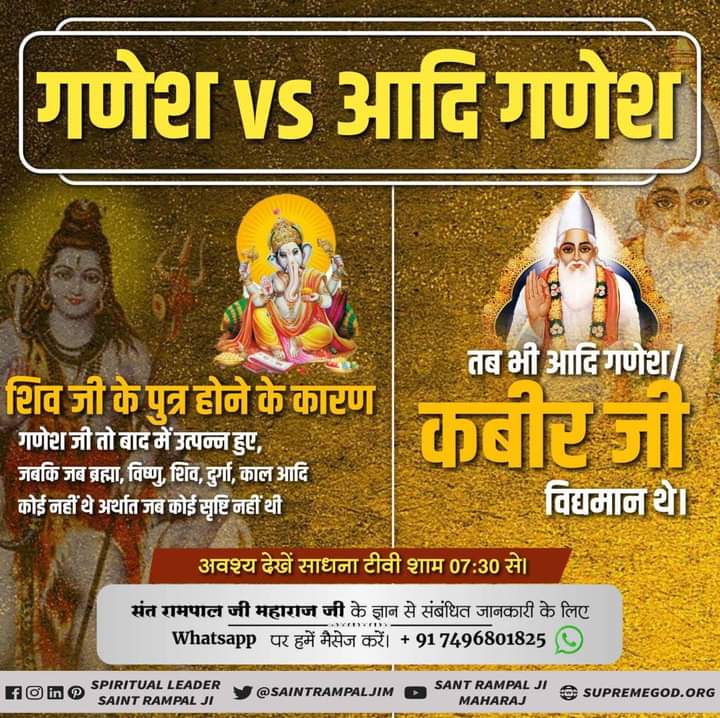 Vikasku94454404's tweet photo. Do you know the #StoryOfAadiGanesha?
Must know the difference between Ganesha Ji (one of the deities) and the Supreme Lord Kabir Saheb Ji (who is also called as Aadi Ganesha Ji). Kabir Saheb Ji is the giver of ultimate salvation
Visit Satlok Ashram YouTube Channel to know detail. https://t.co/9Fja4BFeL9