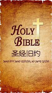 【约5:39】你们查考圣经（或作“应当查考圣经”），因你们以为内中有永生，给我作见证的就是这经。
【约5:40】然而你们不肯到我这里来得生命。

你们：2000年前的犹太人
圣经：旧约。当时还没有新约。
以为内中有永生：犹太人以为熟读、研究圣经就可以得到
给我作见证：大白话：旧约是耶稣的简历