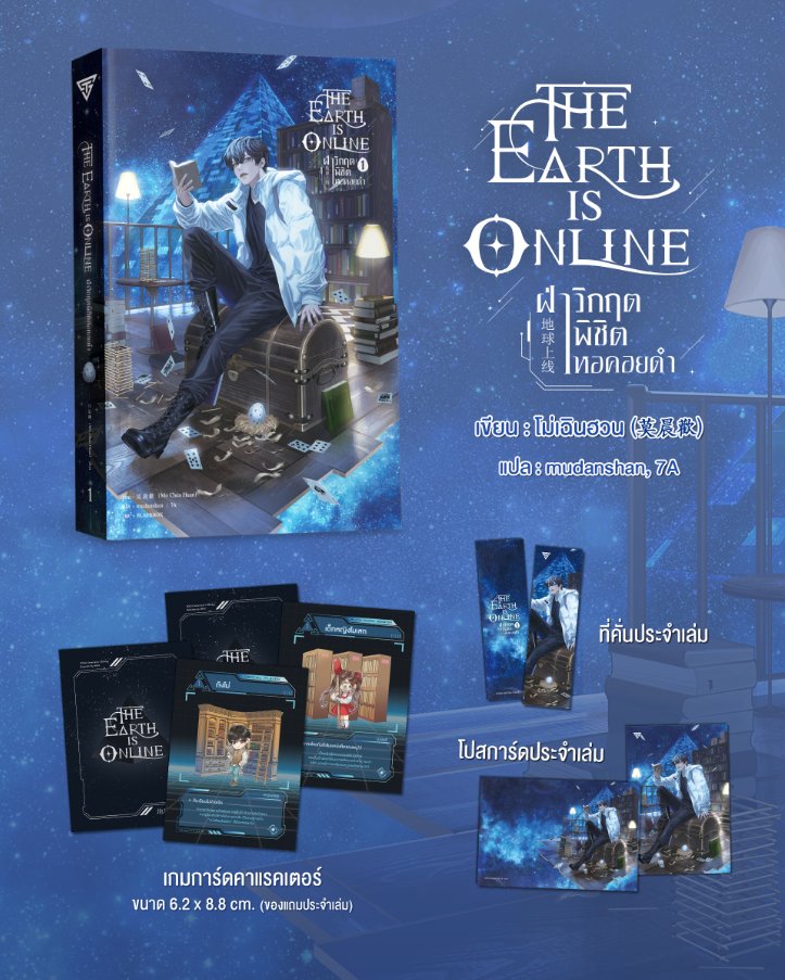 shandianGO's tweet photo. [PRE-ORDER] The Earth Is Online [Thai Edition]

⚡See pinned tweet for link to the order site and go to ‘Pre-Orders’
⚡Deadline: Oct 6, 2023 @ 9 PM EST

#TheEarthIsOnline #TEIO #地球上线 #TangMo #FuWenduo #唐陌 #傅闻夺 #MoChenHuan #莫晨欢 https://t.co/ItgRoANna9