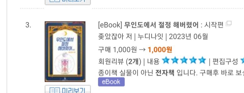 dntk234's tweet photo. 예스24 관능소설 3위
감사합니다
독자님들 덕분에 무인도 시리즈가 무사히 완결될 수 있었습니다
담달에 또 새로운 초단으로 만나요! https://t.co/oAgD6nixkI