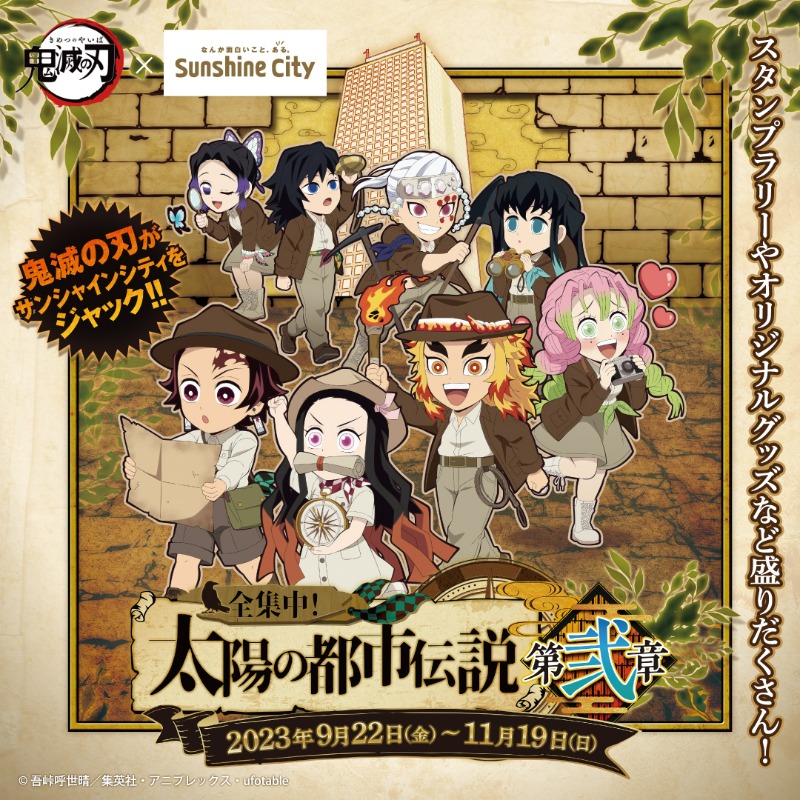 鬼滅の刃 サンシャイン 展望台 水族館 義勇 19点 セット 鬼滅の刃 サンシャイン 展望台 水族館 義勇 19点 セット 鬼滅の刃