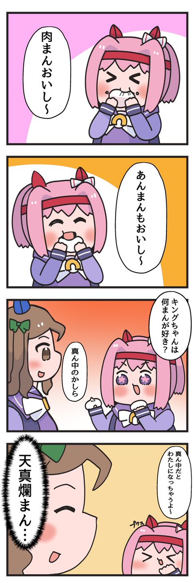 好きな○○マンは何かな #ウマ娘