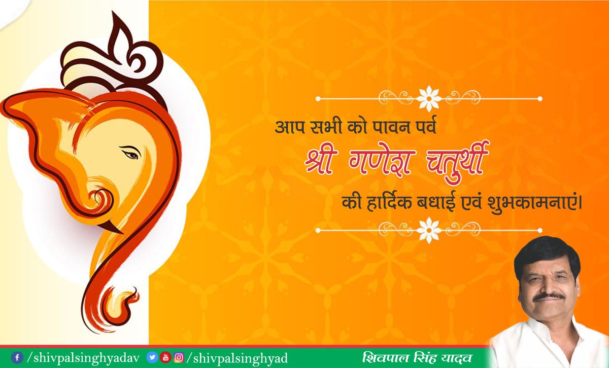 वक्रतुण्ड महाकाय सूर्यकोटि समप्रभ।
निर्विघ्नं कुरु मे देव सर्वकार्येषु सर्वदा॥

समस्त देशवासियों को 'श्री गणेश चतुर्थी' की हार्दिक बधाई एवं शुभकामनाएं!

विघ्नहर्ता, मंगलकर्ता, भगवान श्री गणेश की कृपा से आप सभी के जीवन में सुख, शांति, समृद्धि और आरोग्य का प्रवाह हो, ऐसी मंगलकामना।