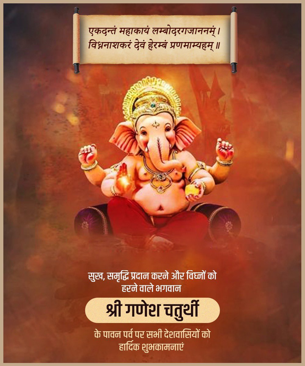 PiyushGoyal's tweet photo. ॐ गं गणपतये नमः

रिद्धि, सिद्धि, समृद्धि और शुभ के देवता मंगलमूर्ति भगवान विनायक के आगमन के पावन पर्व गणेश चतुर्थी की सभी देशवासियों को हार्दिक शुभकामनाएँ।

गणपति बप्पा मोरया॥ https://t.co/7aqGckoxLu