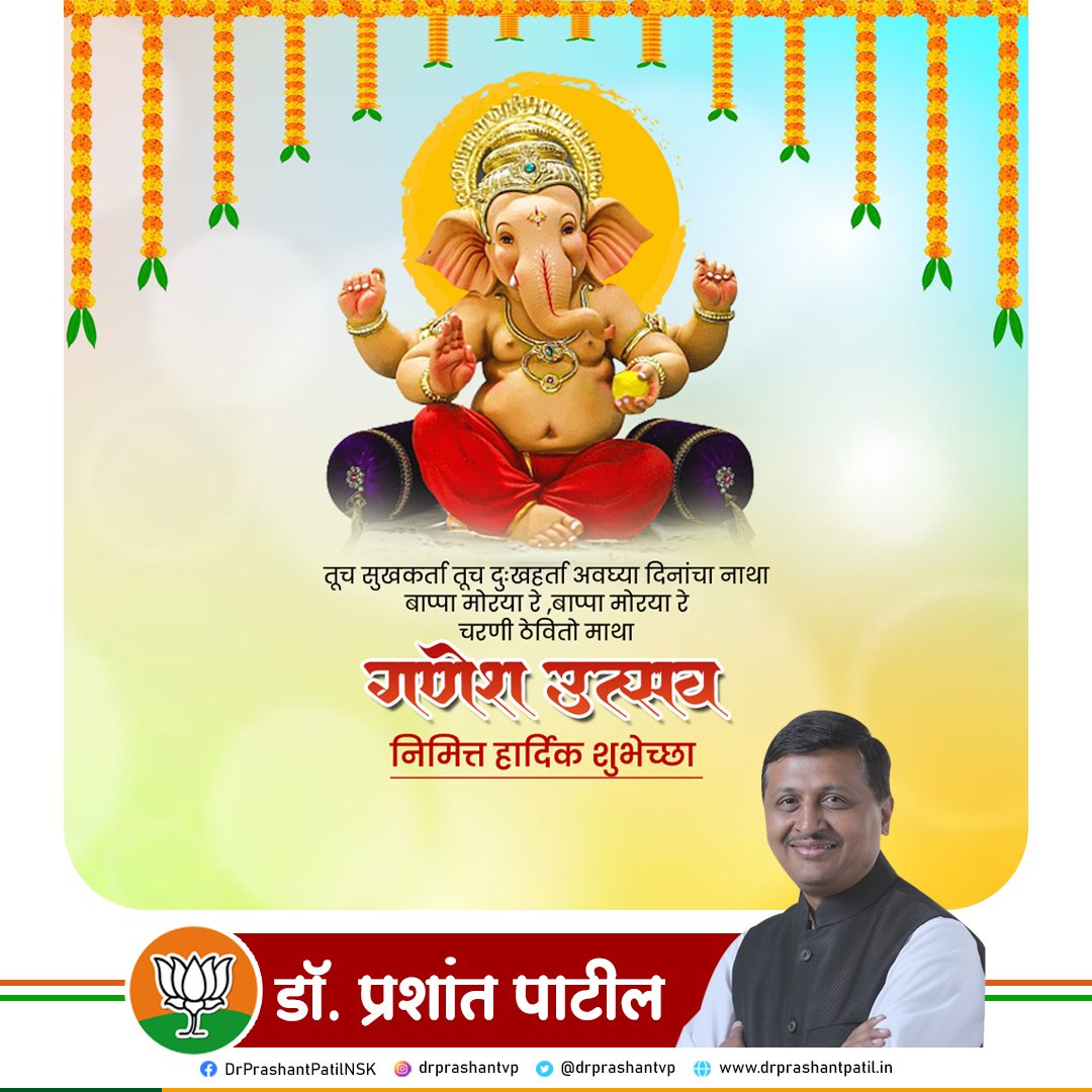 drprashantvp's tweet photo. ।। गणपती बाप्पा मोरया ।।

आज गणेश चतुर्थी ! गणरायाच्या आशीर्वादाने सर्व विघ्न दूर व्हावं, दुःखांचं निवारण व्हावं, तसेच सर्वजण सुखी-समृद्ध व्हावेत, हीच बाप्पाचरणी प्रार्थना. सर्वांना गणेशोत्सवाच्या हार्दिक शुभेच्छा!

#गणेश_चतुर्थी #ganeshchaturthi https://t.co/Y8LeM72kDg