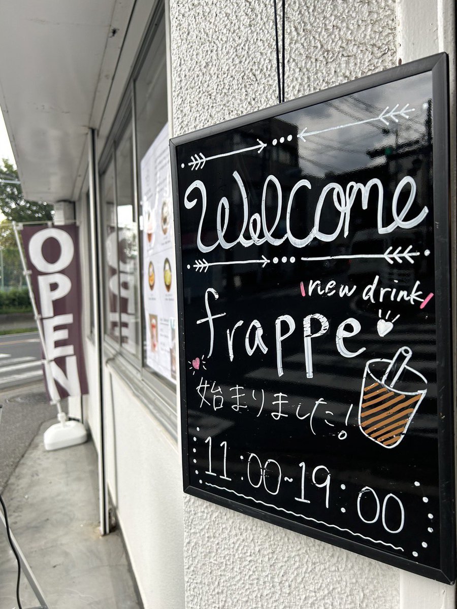 こんにちは！
本日もいい天気ですね🌞✨

突然ではありますが
本日より【かき氷のみ(cup含む) 18:30 L.O.】とさせていただきます。

ドリンク、フラッペは
営業時間内(〜19:00)にお越し頂ければご提供可能です🙆‍♀️

どうぞよろしくお願いいたします🙇‍♀️
ご来店お待ちしております🌟