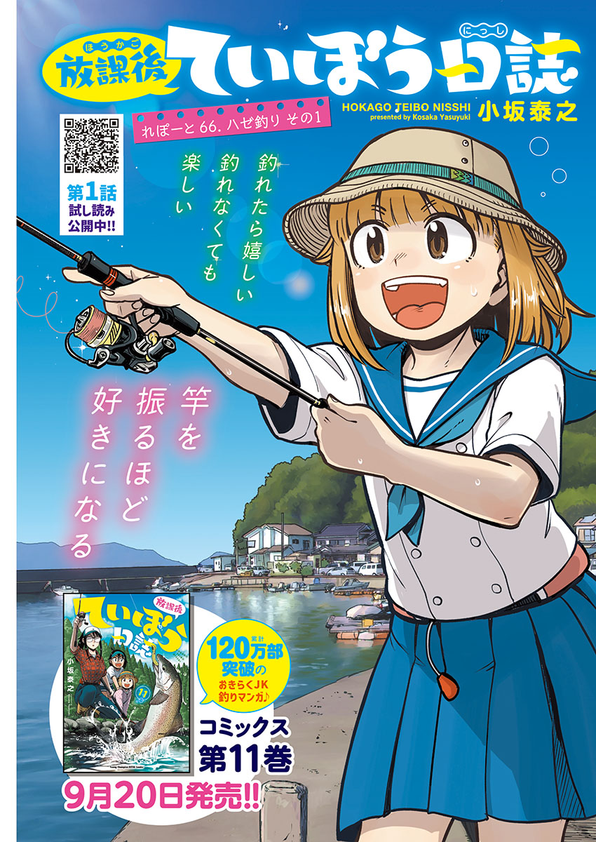 本日(9/19)はヤングチャンピオン烈No.10の発売日です。『放課後て