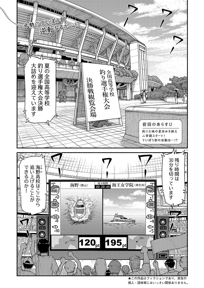 本日(9/19)はヤングチャンピオン烈No.10の発売日です。『放課後ていぼう日誌』は66話目、釣り大会で優勝したり二学期始まってたりします。ぜひご覧ください。
それと明日は11巻発売です!よろしくお願いします!#teibo 