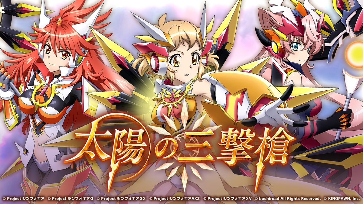 お知らせ】 イベント『太陽の三撃槍』と、「太陽の三撃槍イベント