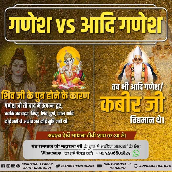 #StoryOfAadiGanesha Do you know Who is Aadi Ganesh ❓❓ Ganesha ji is the son of Lord Shiva and Parvati, he lies in well of birth and death life cycle. But lord Kabir saheb in imperishable who never takes birth from the mother's womb. 👇👇👇