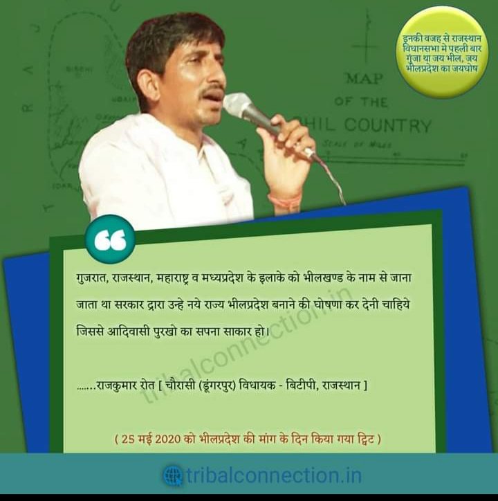 राजपुतों के नाम पर राजस्थान बन सकता है गुर्जरों के नाम से गुजरात बन सकता है मराठों के नाम से महाराष्ट्र बन सकता है तो  👉 ‌‍Aborigines भीलवंश के नाम से भीलप्रदेश क्यो नहीं बन सकता है?????
<a href="/rashtrapatibhvn/">President of India</a>
<a href="/narendramodi/">Narendra Modi</a>
<a href="/roat_mla/">Rajkumar Roat</a>
<a href="/Bhilraj11/">Bhanwarlal parmar</a>
#पुरखों_की_मांग_भीलप्रदेश