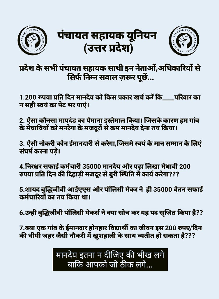 PSU_SLN's tweet image. सम्मान जनक वेतन हक है हमारा ।
#पंचायत_सहायक_का_मानदेय_बढ़ाओ
@apcuttarpradesh @CMOfficeUP @myogiadityanath @psunionup @yadavakhilesh @varungandhi80