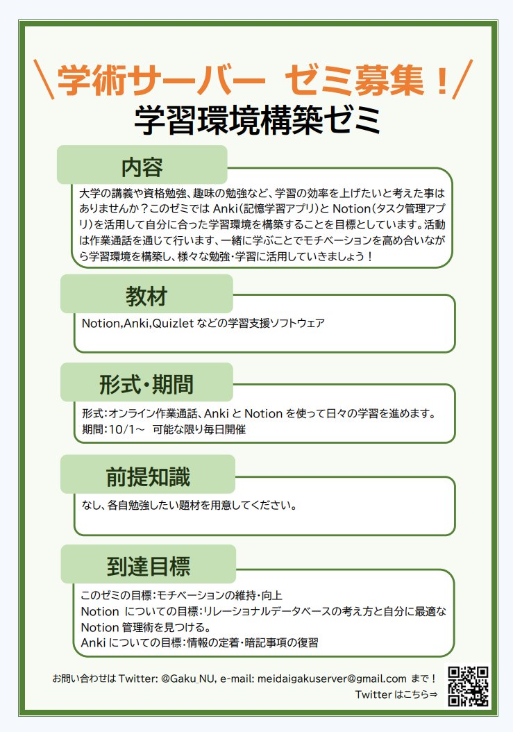 Gaku_NU's tweet photo. 【📢ゼミの募集】
現在 #学習環境構築ゼミ の参加者を募集しています！

オンラインでの作業通話を通して、自分に合った学習環境を構築していきます。

興味のある方は、本アカウントのDMやメール、下のフォームまでご連絡ください✉
#学術サーバー https://t.co/Ud6YNGKBMK