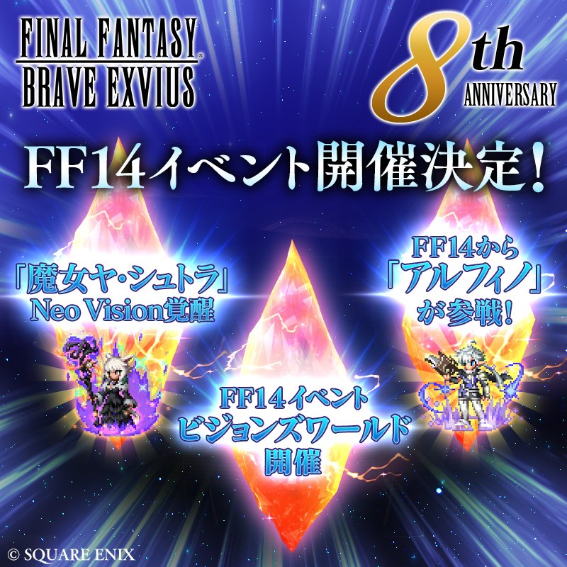 FFRS_JP's tweet photo. ／

#FFBE8周年 🎉
#FF14 イベント開催決定！

＼

♦1⃣♦「魔女ヤ・シュトラ」Neo Vision覚醒 
♦2⃣♦　FF14イベント ビジョンズワールド開催 
♦3⃣♦　FF14から「アルフィノ」が参戦！

  #FFBE https://t.co/tZmZ653Frk