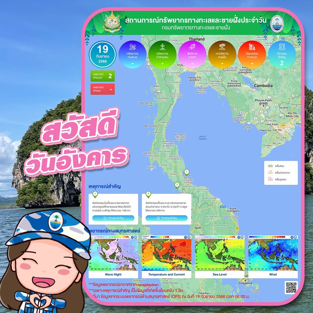 ทะเลไทยมีอะไร
สรุปสถานการณ์ทรัพยากรทางทะเลและชายฝั่ง
ประจำวันที่ 19 กันยายน 2566 มีข่าวเหตุการณ์ทางทะเลและชายฝั่ง 2 ข่าว
🗓 สามารถติดตามข้อมูลเพิ่มเติมได้ที่ edailyreport.dmcr.go.th
#dmcrthknowledge #dmcrth