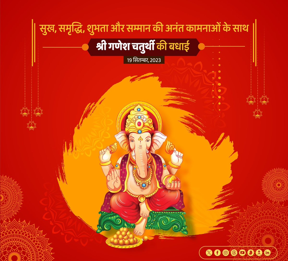 patna684's tweet photo. श्री गणेश चतुर्थी के पावन पर्व की हार्दिक शुभकामनाएं। भगवान श्री गणेश सभी को सुख, समृद्धि और अच्छे स्वास्थ्य का आशीर्वाद दें।

गणपति बप्पा मोरया। https://t.co/pCFsoiw9xU