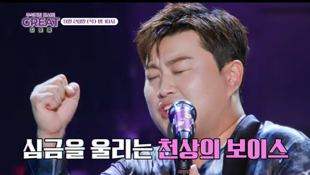 @hojoongofficial Kim Hojoong [김호중]
'GREAT 김호중' Concert  김호중 추석특집 단독쇼 GREAT한 감동의 추석 🎁 기대됩니다 
#김호중 
#Kimhojoong 
#GREAT김호중