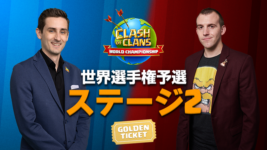 ClashofClansJP's tweet photo. 今週末土曜日、4900チーム中、上位128チームによる世界選手権予選ステージ2が行われます！
中でも4分の1だけが次のステージへ進めると言う、熾烈なこのステージ！

日程をチェック👇
📅 9月23日（土）
⏰ 日本時間23時スタート
🎙️ 日本語配信 @hagureyuta14さん　

#クラクラ #クラッシュオブクラン https://t.co/xeJaZbhHYK