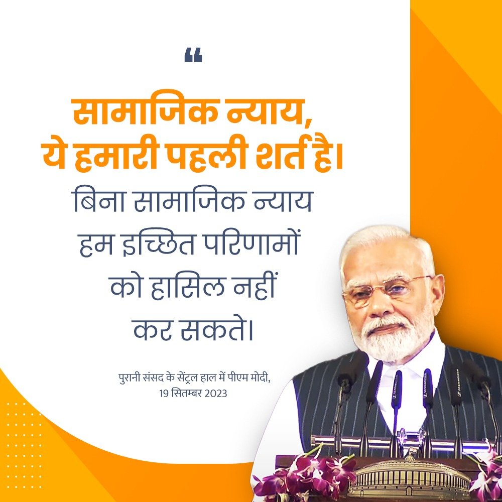 PMOIndia's tweet photo. सामाजिक न्याय, ये हमारी पहली शर्त है। बिना सामाजिक न्याय हम इच्छित परिणामों को हासिल नहीं कर सकते। https://t.co/mOWIiFMYaA