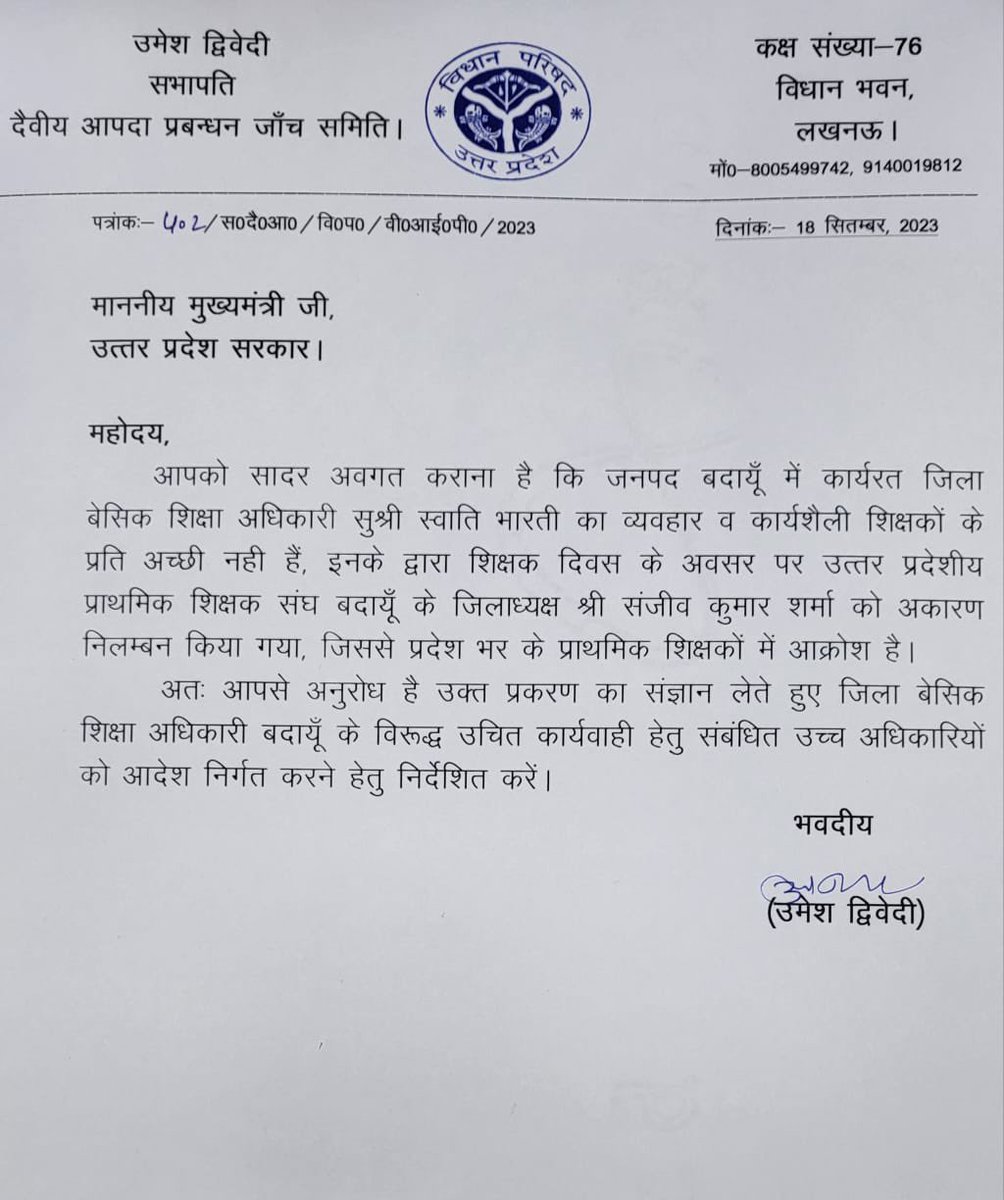 मा वागीश पाठक जी एमएलसी ,मा डॉ हरि सिंह ढिल्लो जी  एमएलसी एवं मा उमेश द्विवेदी जी एमएलसी महोदय ने शिक्षकों के मान सम्मान को कुचलने का कुत्सित प्रयास करने वाली बीएसए बदायूँ के विरुद्ध कार्यवाही हेतु मा मुख्यमन्त्री जी को पत्र भेजकर शिक्षकों का साथ दिया ।हम आपके आभारी हैं🙏