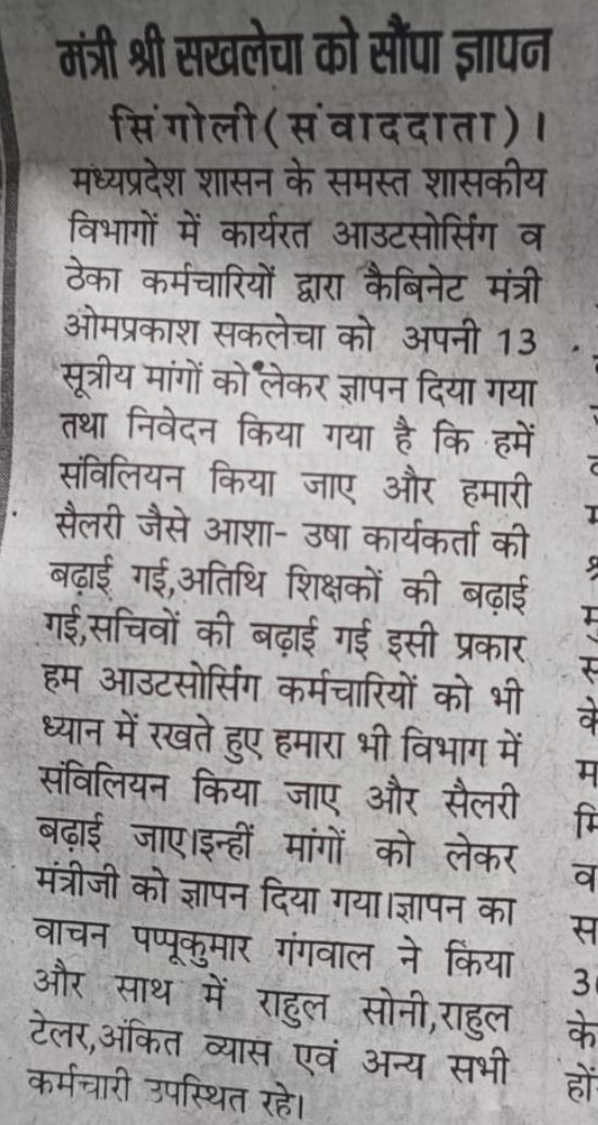 आउटसोर्स कर्मचारियों के साथ न्याय कब होगा? म.प्र.सरकार आउटसोर्स कर्मचारी कब से आपकी तरफ आशा की किरणो से देख रहे है
हमारे लिए भी कुछ कीजिए
#outsourcejobsecurty
#outsourcevetanrevise
<a href="/ArvindKejriwal/">Arvind Kejriwal</a> <a href="/BJP4MP/">BJP Madhya Pradesh</a> <a href="/ChouhanShivraj/">Shivraj Singh Chouhan</a> <a href="/CMMadhyaPradesh/">Chief Minister, MP</a> <a href="/INCMP/">MP Congress</a> <a href="/lokendrabanshi2/">MP कम्प्यूटर आपरेटर(आउटसोर्स)</a> <a href="/kalpana70223568/">kalpana singh</a>