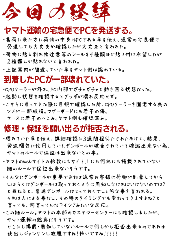 tetorapamu's tweet photo. 本当に許せない！！！！
他にも書ききれなかった事が山程あります！！
ご心配される方もいらっしゃると思いますが、今回の件をSNSやネットで発信する事はヤマト側にも伝え了承済みです。
どこまで出来るかわかりませんが、弁護士に相談予約を入れたので、やれる所までやってやろうと思います。 https://t.co/icxyLxw9Mu
