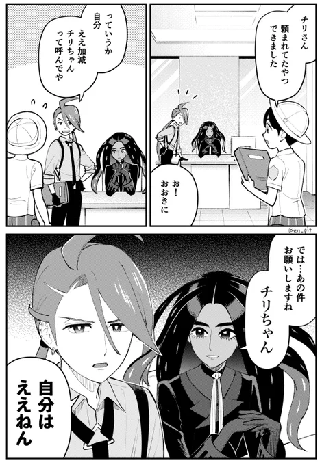 主人公とオモダカさんとチリちゃん漫画 