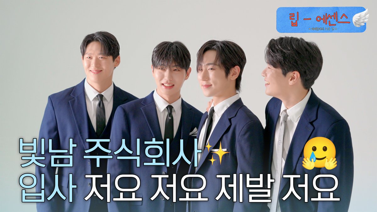 쩌거예요👍 쩌거!! | Libelante 1st Fan Concert "빛남 주식회사" 포스터 비하인드 | 립 에센스 Lib Essence

youtu.be/dG-2qn_jOjk

#Libelante #리베란테 #립에센스
#Lib_Essence #빛남주식회사 #비하인드