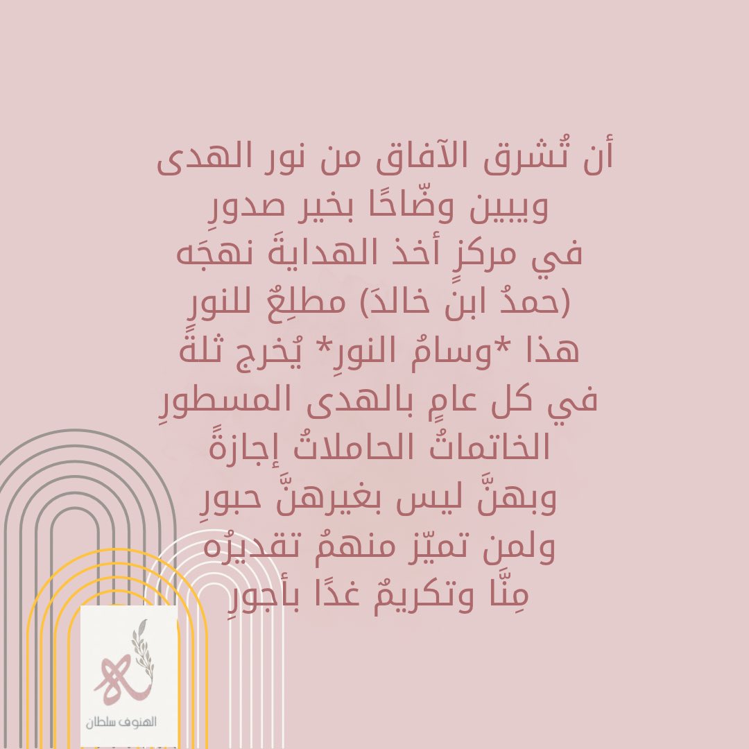 law7ahlove1's tweet photo. وسام النور| تخريج خاتمات 
كلماتي
أداء: @A_alsfli 
مونتاج: @sakhaa1414 

https://t.co/eGlZ6kcem5 https://t.co/vzbRFWKLTS