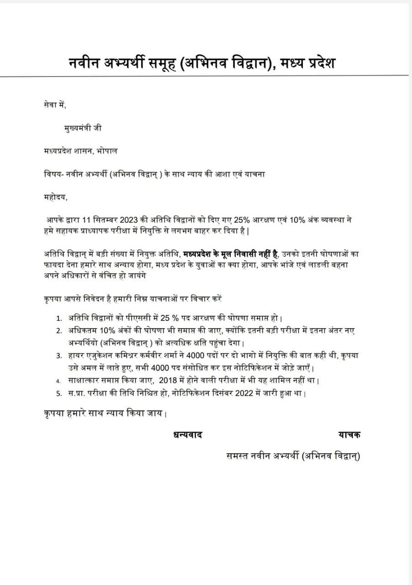 AkashRpathak's tweet image. माननीय मुख्यमंत्री शिवराज सिंह चौहान जी की उच्च शिक्षा में कल की घोषणाओं ने प्रतिभाशाली और परिश्रमी नवयुवकों के संभावित भविष्य की आत्महत्या कर दी है। अपने स्वार्थ के लिए, राजनीतिक जीत के लिए उन्होंने अतिथि विद्वानों को जो लॉलीपॉप प्रदान किया है जिससे कि नेट /जेआरएफ /पी.एच.डी.…