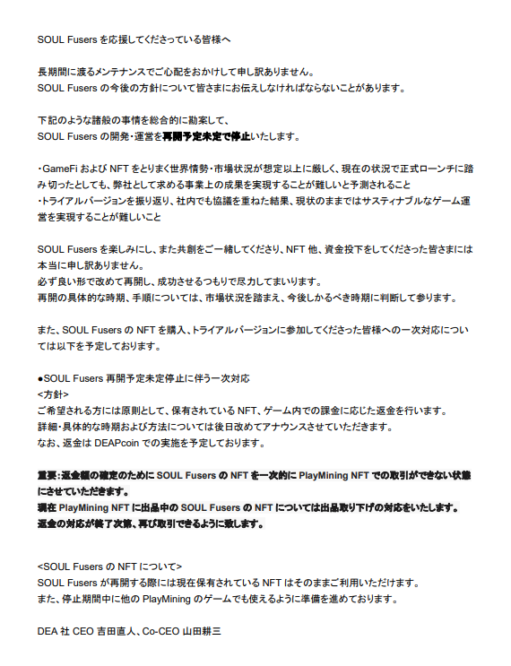 SOULFusers_jp's tweet photo. 【#SOULFusers に関する重要なお知らせ】

SOUL Fusersを応援してくださっている皆様へ、重要なお知らせがございます。
詳細は添付画像をご覧ください。

また、17時〜YouTubeライブでもCo-CEOの山田より本件についてご説明させていただきます。
https://t.co/fl2R4CwXAH

※後日アーカイブ視聴可能 https://t.co/GDsJw4RVyF