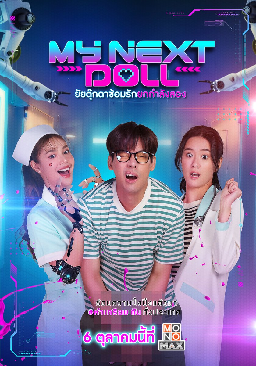 กลับมาอีกครั้ง! กับเรื่องราวความรักระหว่างมนุษย์และหุ่นยนต์ใน ยัยตุ๊กตาซ้อมรักยกกำลังสอง My Next Doll🧸💘 พร้อมพาทุกคนไปฟินและอินกันแบบคูณสอง!

6 ตุลาคมนี้ รับชมความสนุกสุดวาบหวิวพร้อมกันที่ MONOMAX🔞

#อิฐไม่ไหวแล้ว
#ยัยตุ๊กตาซ้อมรักยกกำลังสอง
#MyNextDoll
#MonoOriginal
#MONOMAX