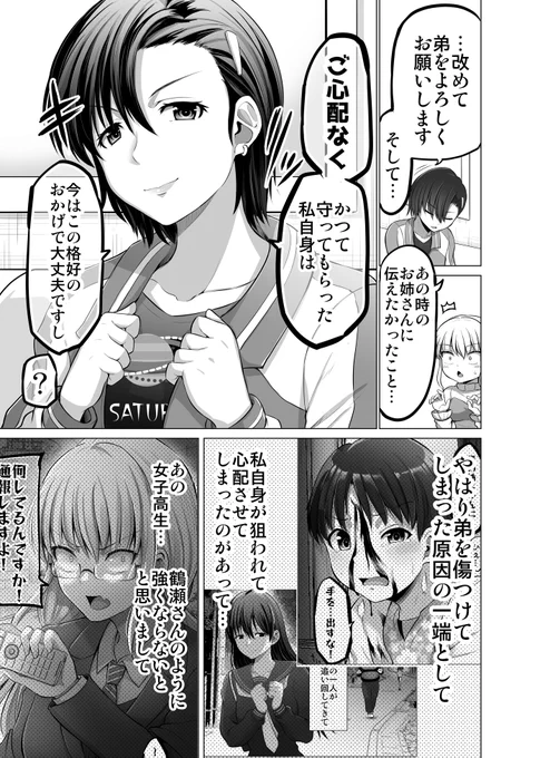 これからだんだん幸せになっていく怖い女上司83(1/3) 