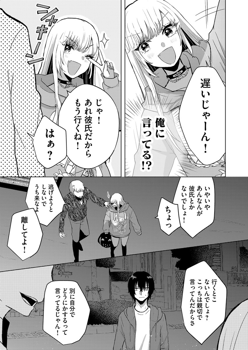 Vtuberに人生を救われた男の話(11/13) 