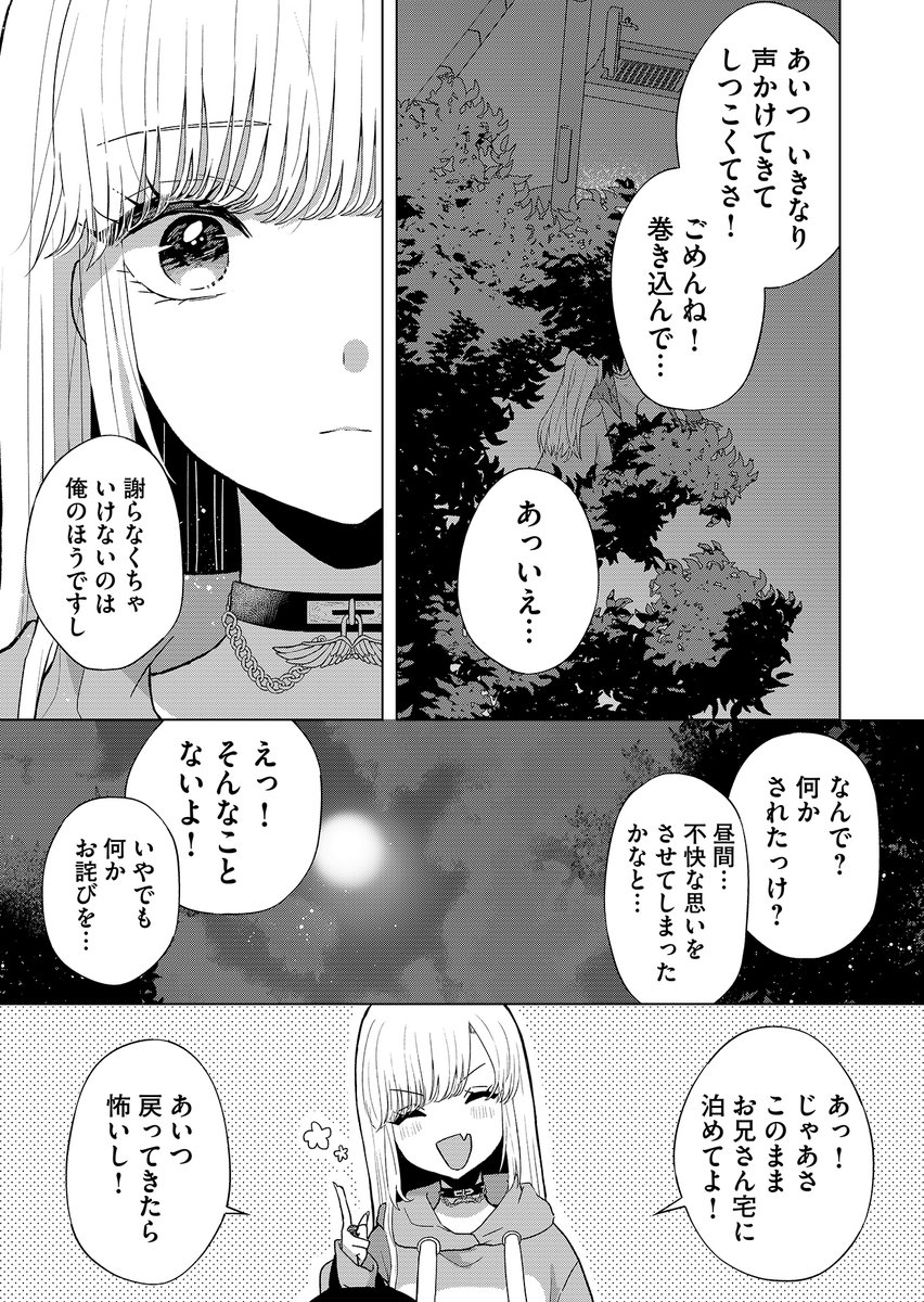 Vtuberに人生を救われた男の話(12/13) 