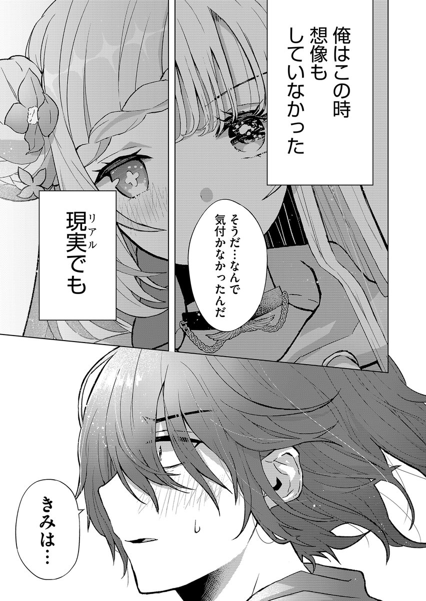 Vtuberに人生を救われた男の話(13/13)
ここまでお読みいただきありがとうございます🫶
漫画アプリGANMA!にて連載中の『#きみはニーナじゃない』第1話(再掲)です🌸
続きはこちらhttps://t.co/zOYX23uBw6から読めます☺️
電子書籍①巻も発売中👉https://t.co/NchL2cB9oF 