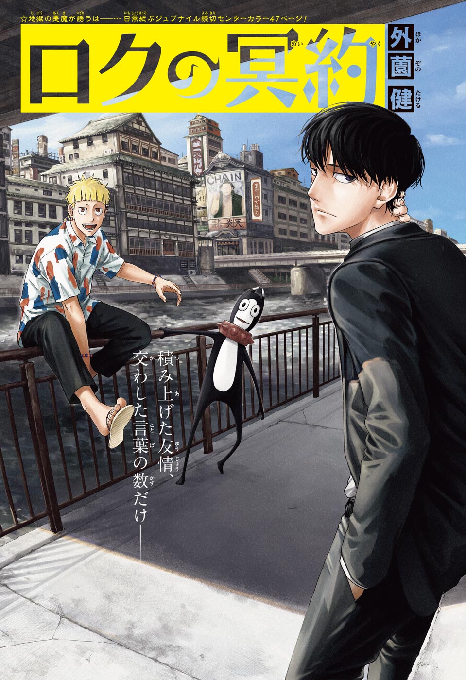 少年ジャンプ編集部 on X: 