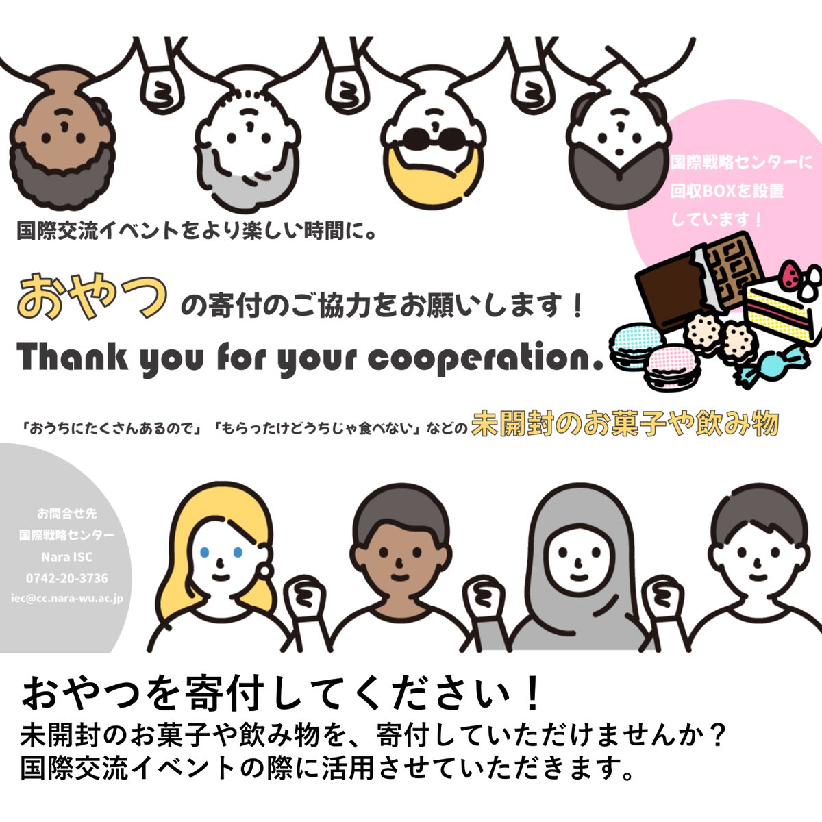 NWUIEC2014's tweet photo. 【おやつください】
NaraISCからのお願いです。
奈良女子大学で行う国際交流イベントの際にシェアしてもよい、未開封のお菓子や飲み物を寄付していただけませんか?
#国際交流
#ならじょで留学
#奈良女子大学
#Nara_ISC
#国際戦略センター https://t.co/TmPzDcdncg