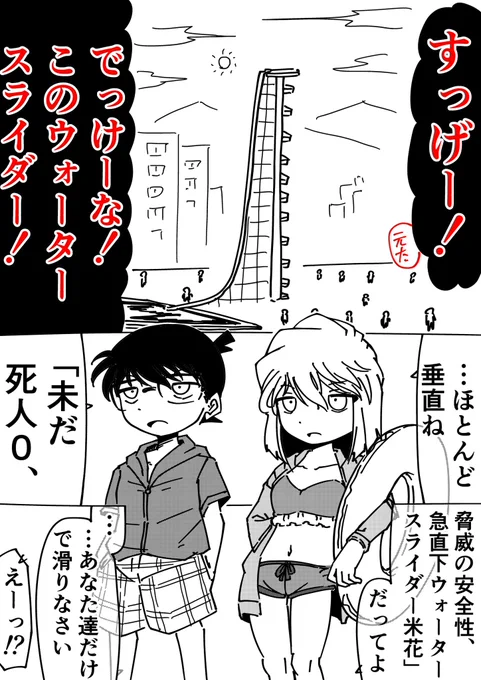 コナン「爆弾犯はこの客の中にいる筈だ」
灰原哀「さっさと見つけなさい」
#名探偵コナン 