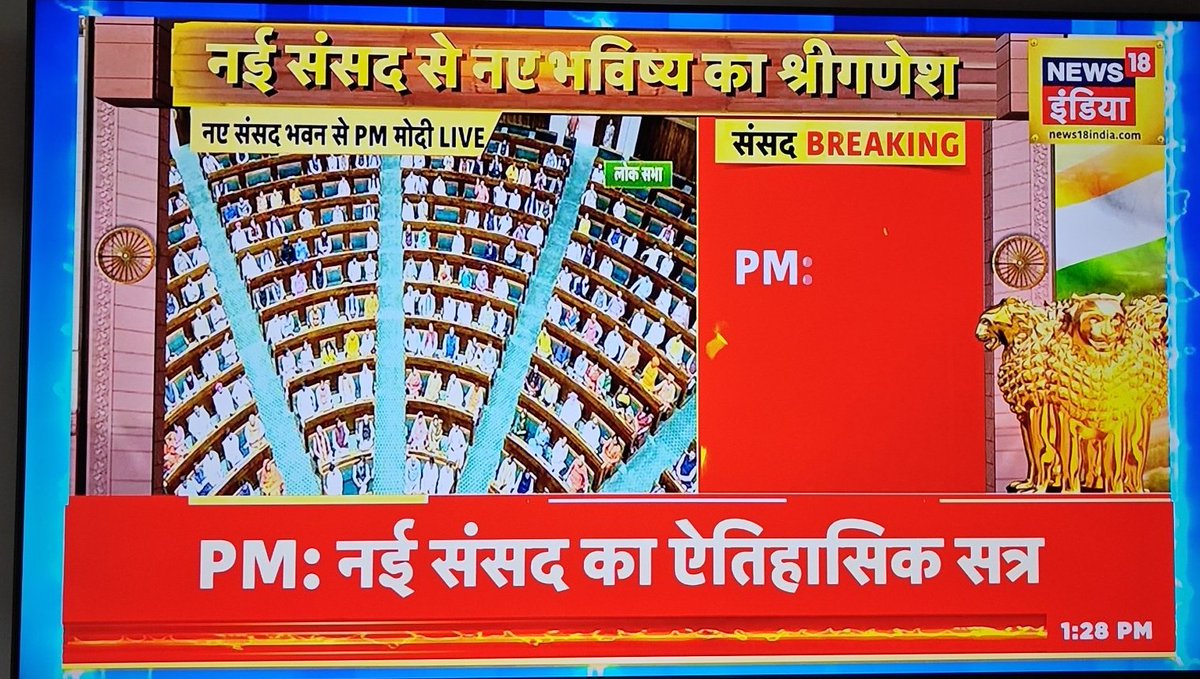 Nothing special, just @News18India designers showing their skills on how they can royally ruin the telecast of #ParliamentSpecialSession from the #NewParliamentBuilding 🤦 @narendramodi