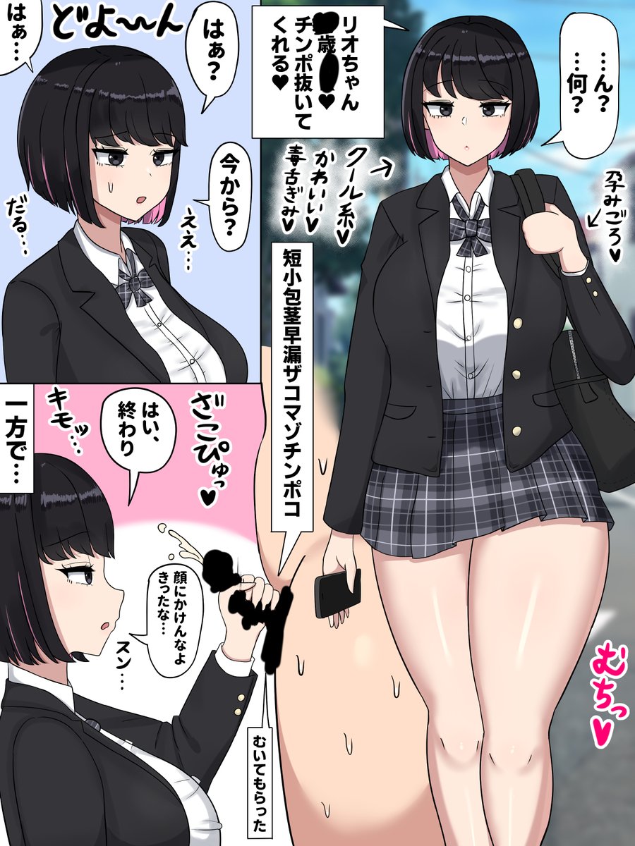 クール系J〇リオちゃん 