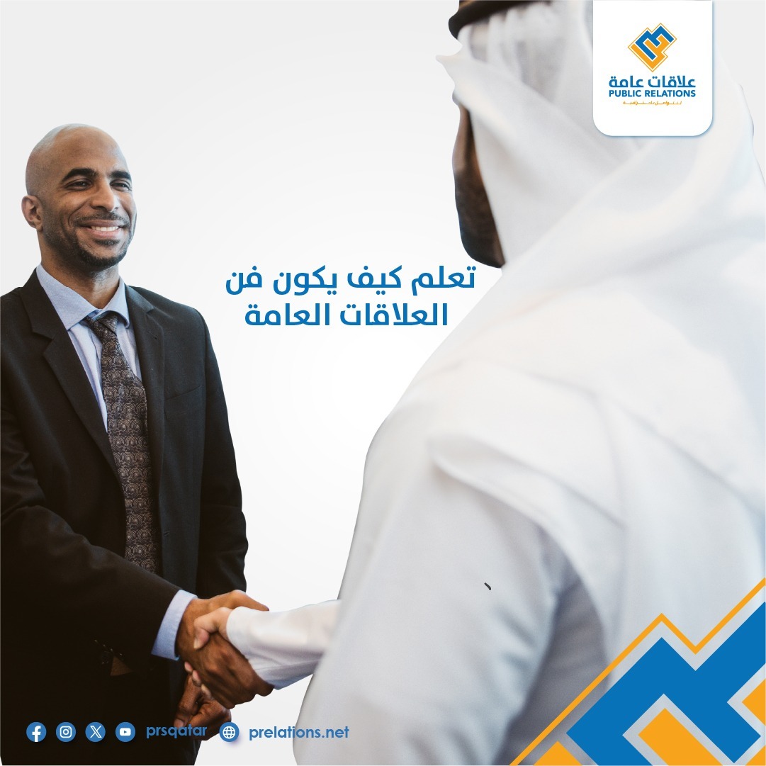 prsqatar's tweet photo. أحد أهم المهارات المطلوبة في مجال #العلاقات_العامة هو القدرة على الاستماع. ففهم احتياجات وتوقعات الجمهور يساعد في تطوير استراتيجيات فعّالة وموجهة مما يجعلك ترتقي بمستوى العلاقات العامة.
#علاقات_عامة
#قطر #الدوحة
#PublicRelations #prsqatar
#qatar #Doha https://t.co/rFpe8Sx8qi