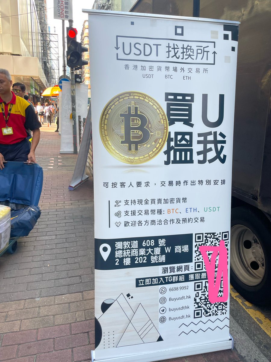 问：旺角的这三个usdt的otc广告位多少钱？ #HongKong #旺角#USDT